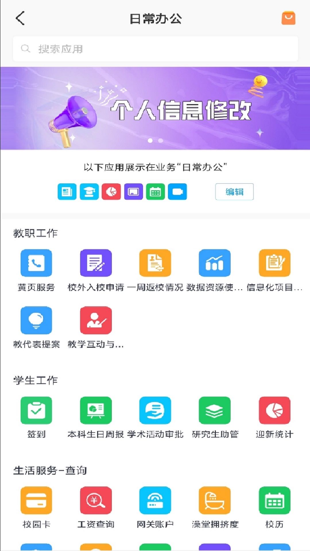 云中苏大智慧校园官方版截图