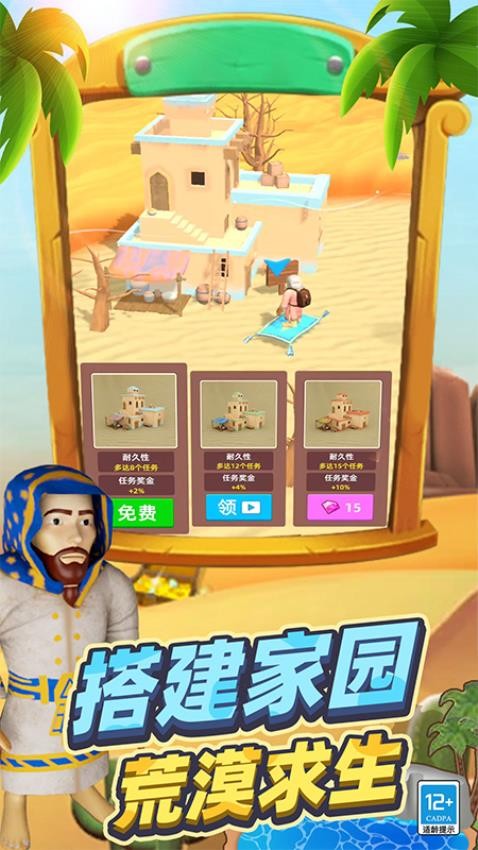 沙漠特种兵截图