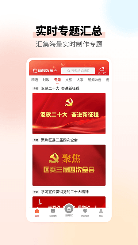前锋发布客户端 v3.6.0 安卓版 0