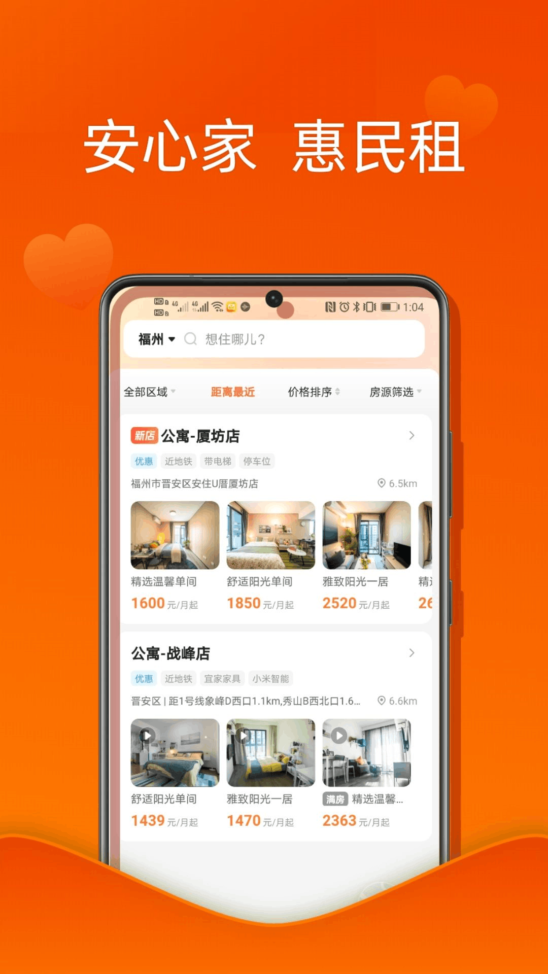u厝长租公寓软件 v5.0.60 安卓版 2