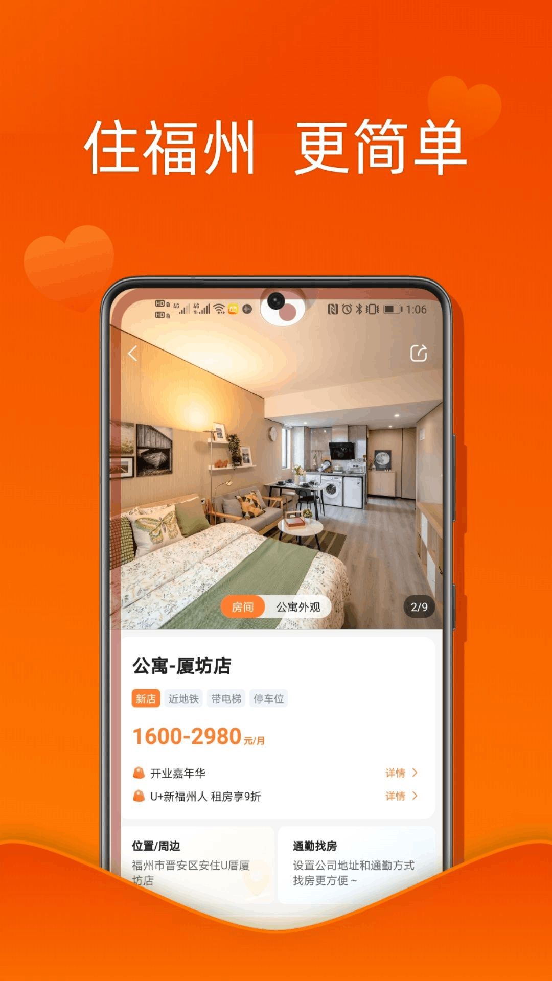 u厝长租公寓软件 v5.0.60 安卓版 4