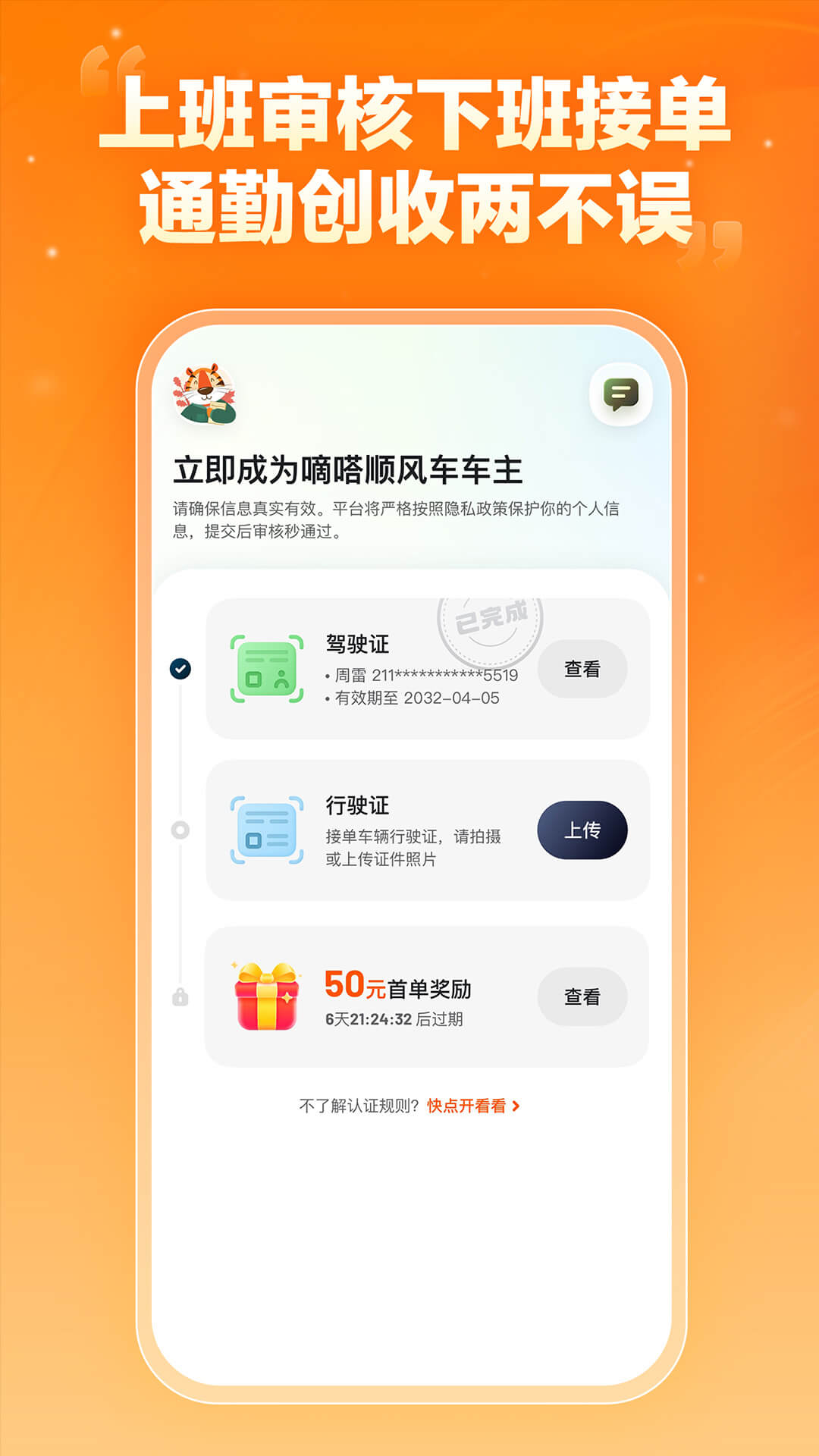 嘀嗒车主官方版截图