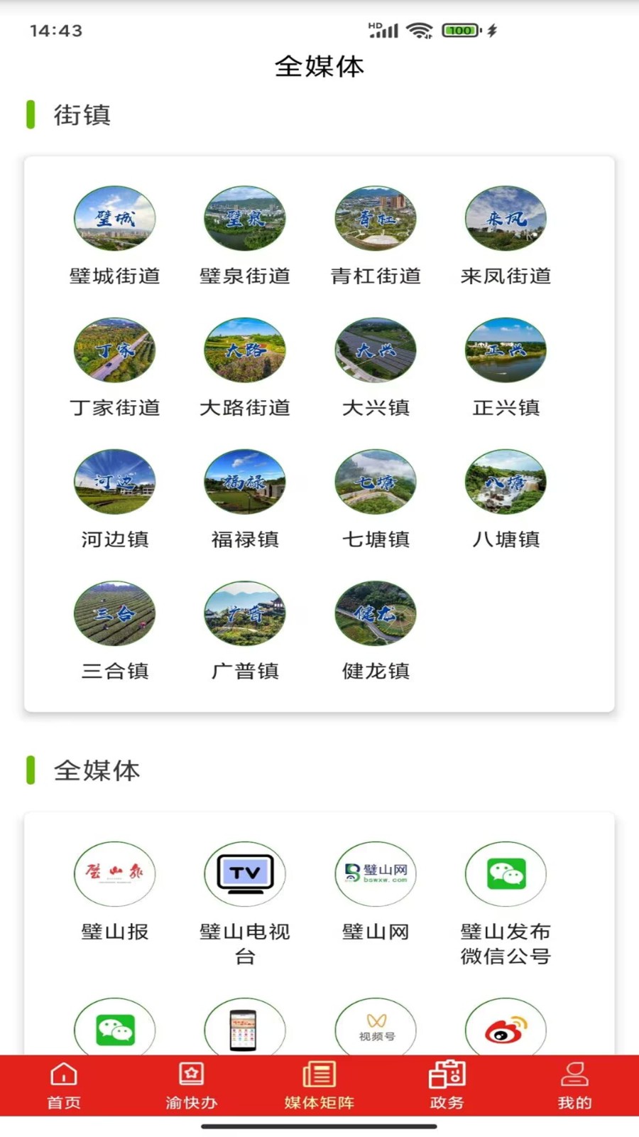 和美璧山(爱璧山) v3.0.3 安卓版 1