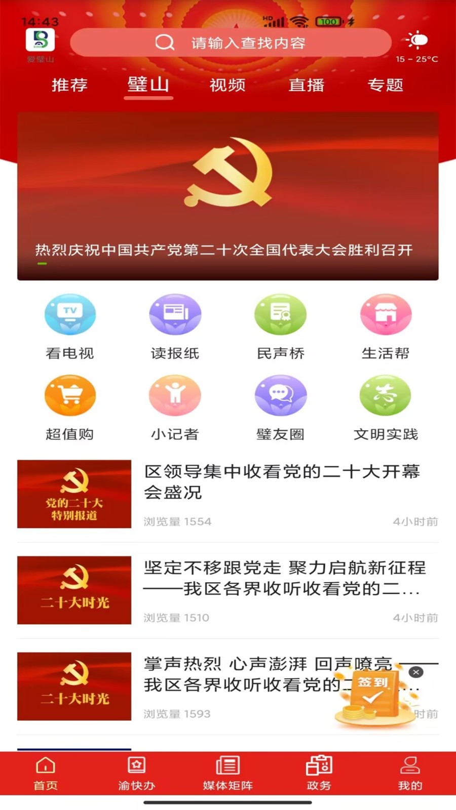 和美璧山(爱璧山) v3.0.3 安卓版 2