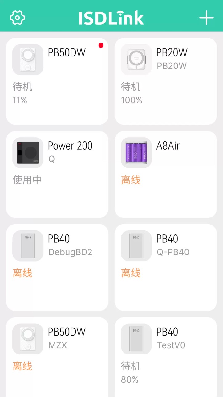 isdlink设备控制截图