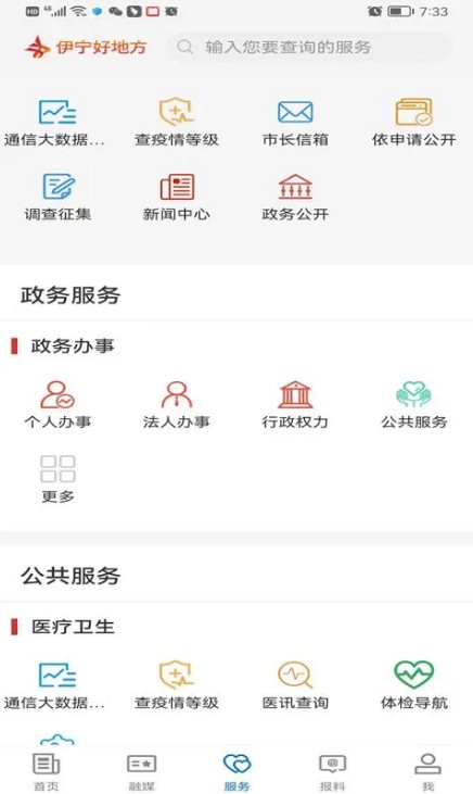 伊宁好地方官方版 v2.1.0.9 安卓版 2