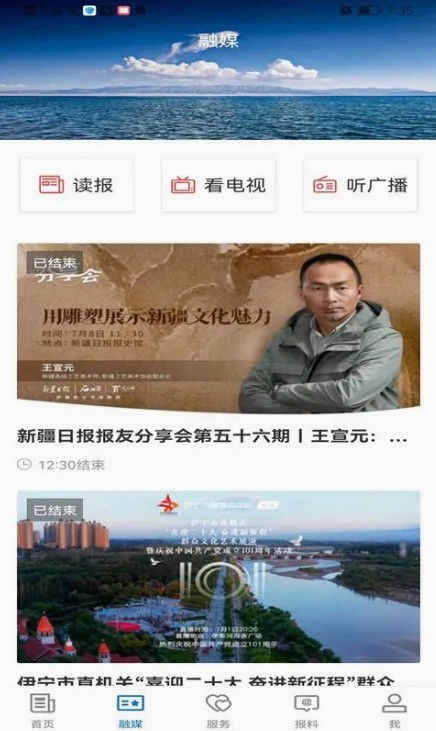 伊宁好地方官方版 v2.1.0.9 安卓版 1