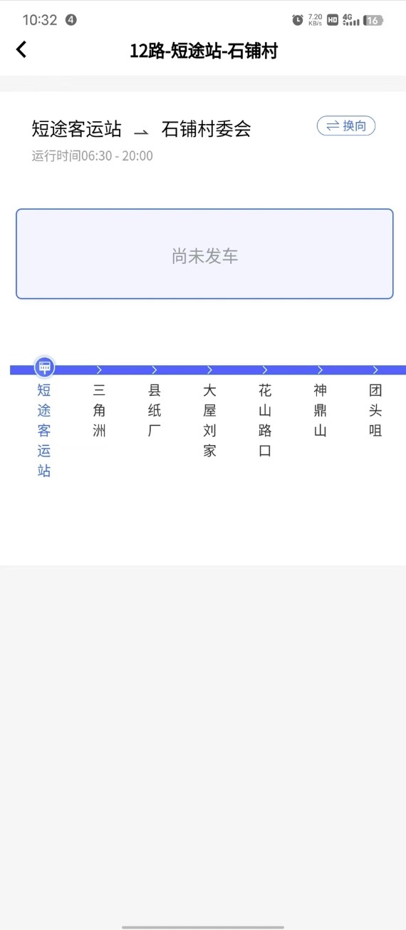 崇阳公共出行手机版 v1.0.2 安卓版 3