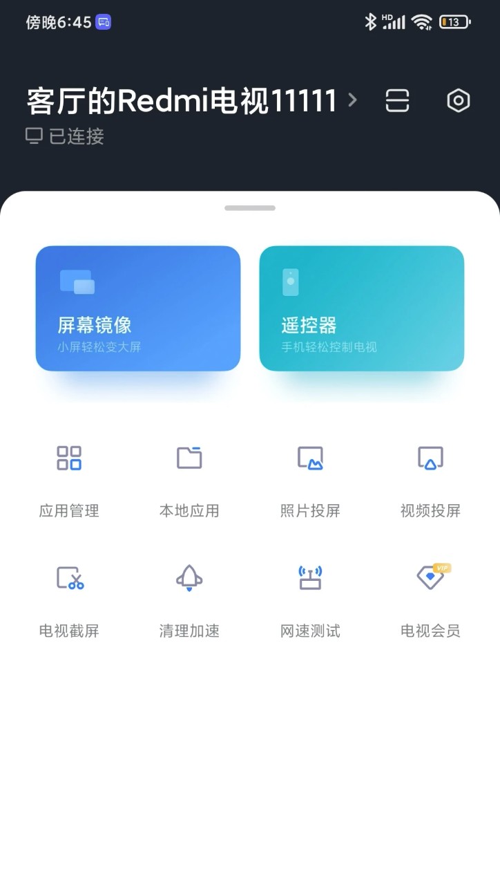 电视超人(小米电视助手) v2.7.6 安卓版 0