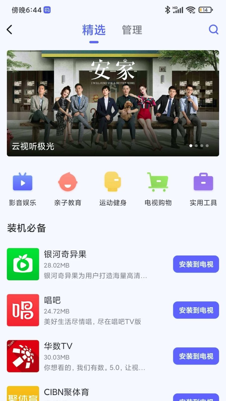 电视超人(小米电视助手) v2.7.6 安卓版 3