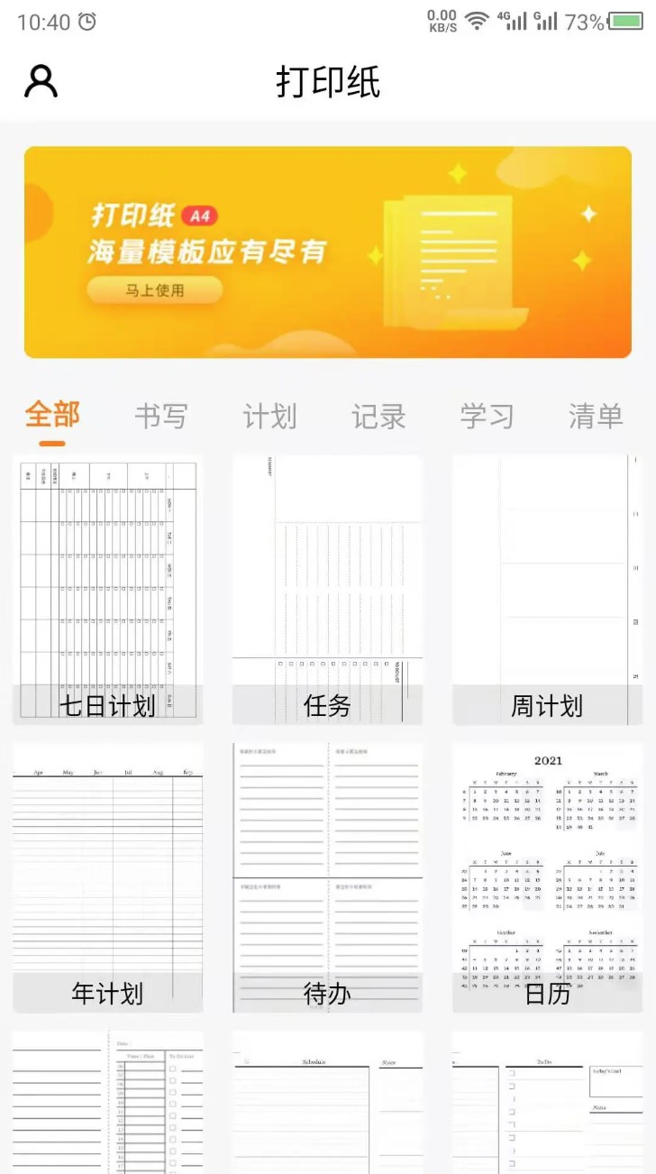 打印纸app手机版截图