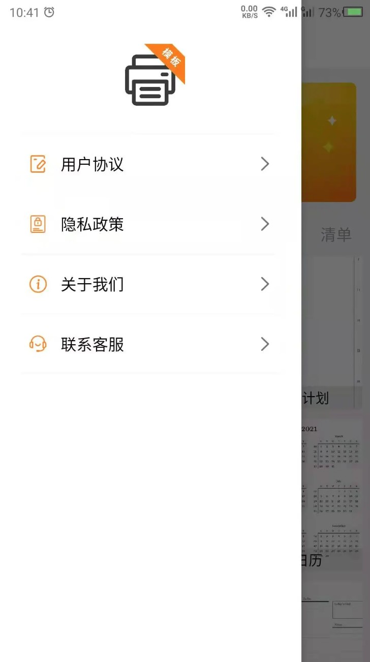 打印纸app手机版截图