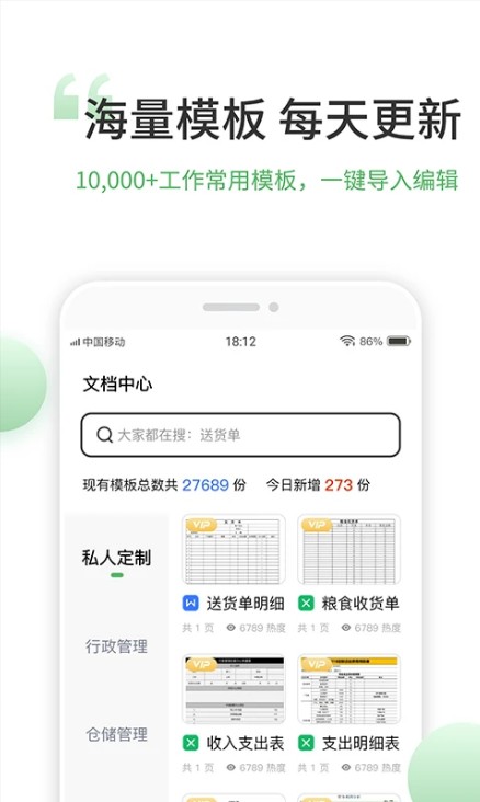 非凡表格最新版截图