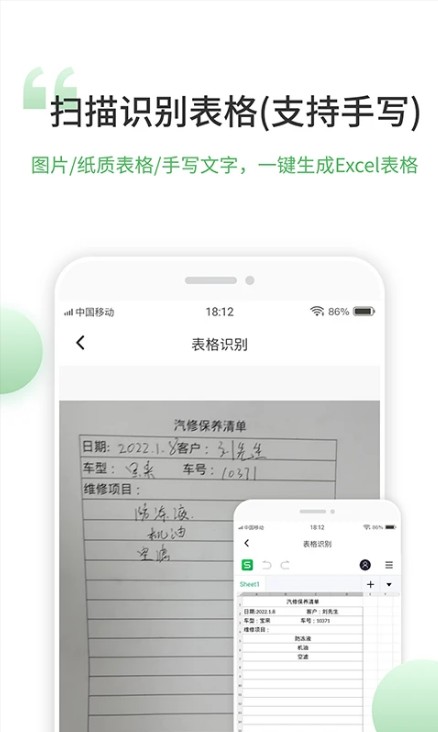 非凡表格最新版截图