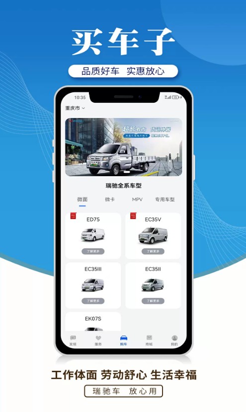 瑞驰新能源app官方版截图