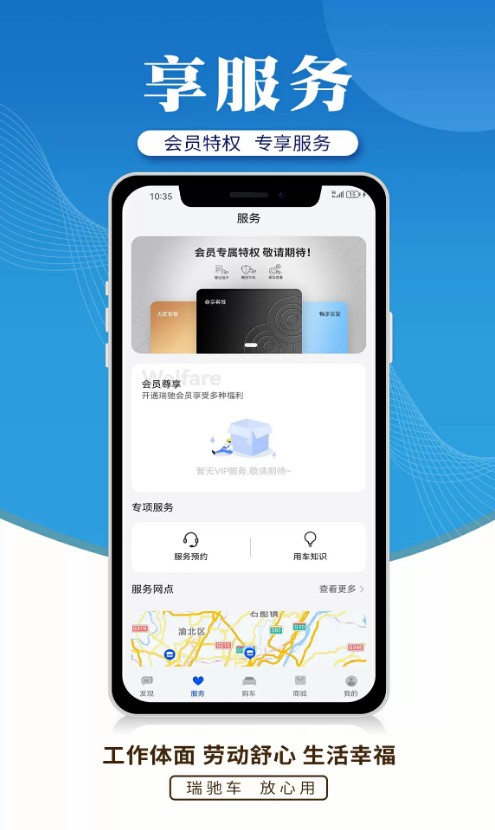 瑞驰新能源app官方版截图