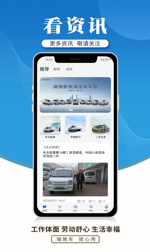 瑞驰新能源app官方版截图