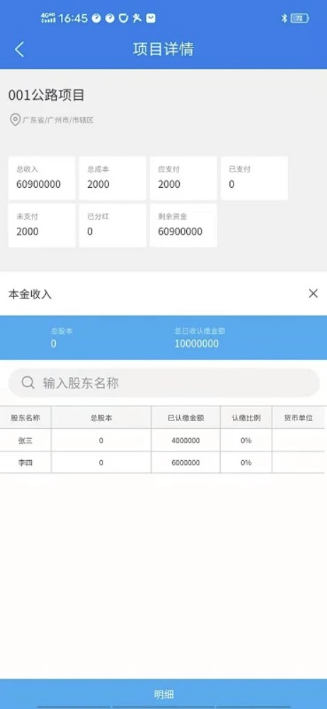 承包商管家软件截图