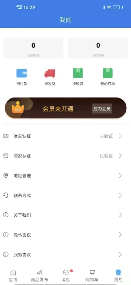 承包商管家软件截图