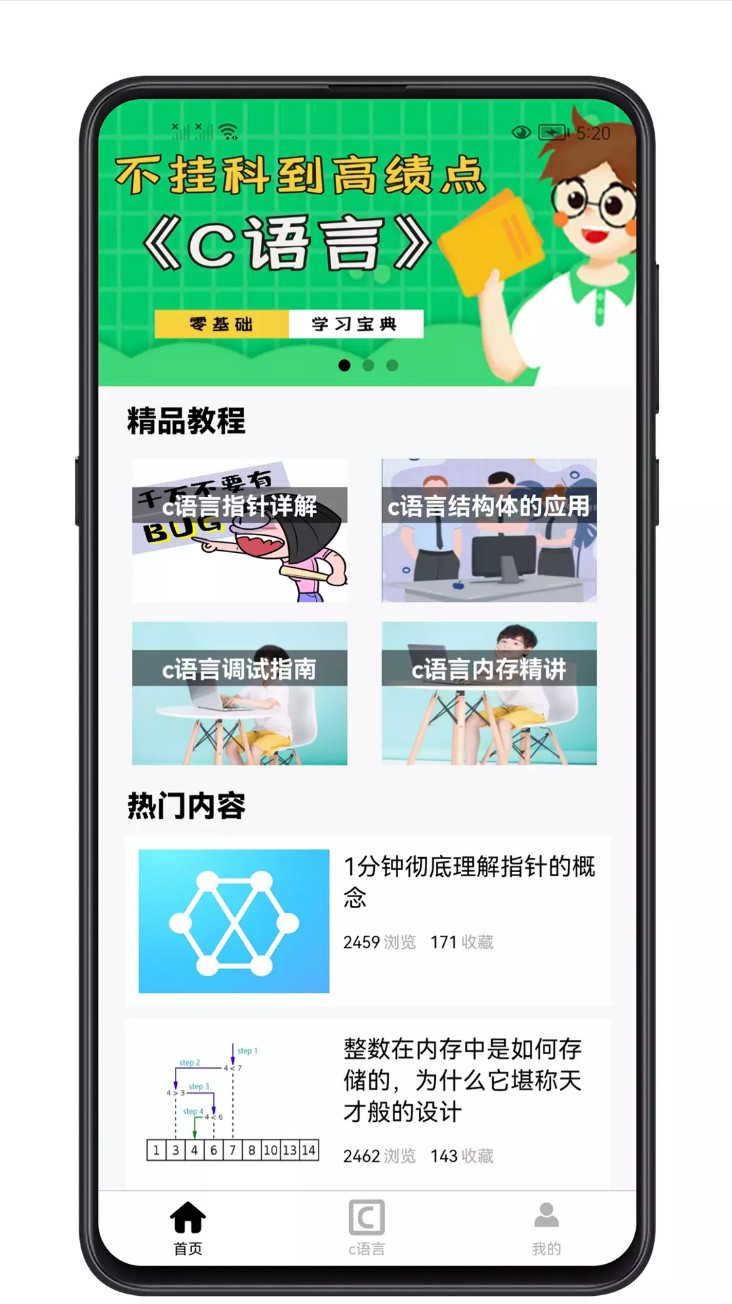 c语言零基础宝典手机版截图
