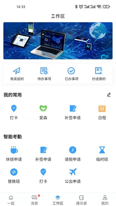 i一起最新版截图