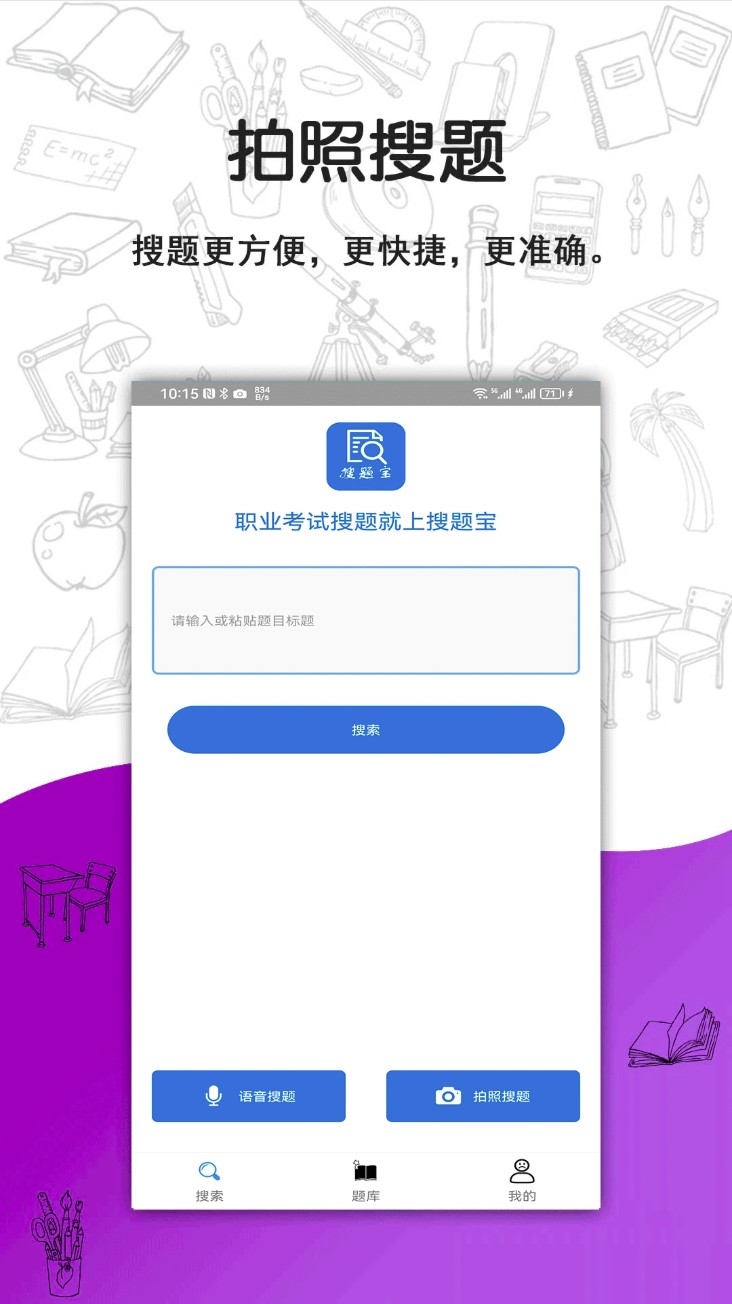 搜题宝截图