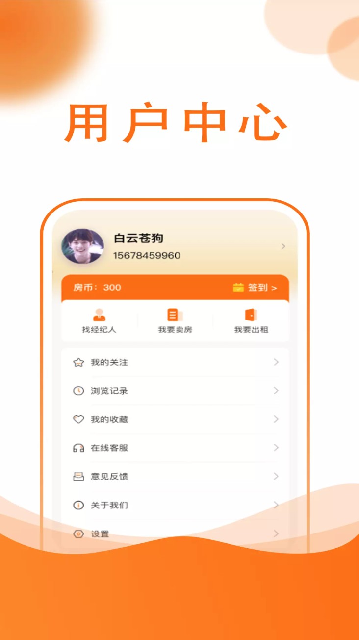 友容找房最新版截图