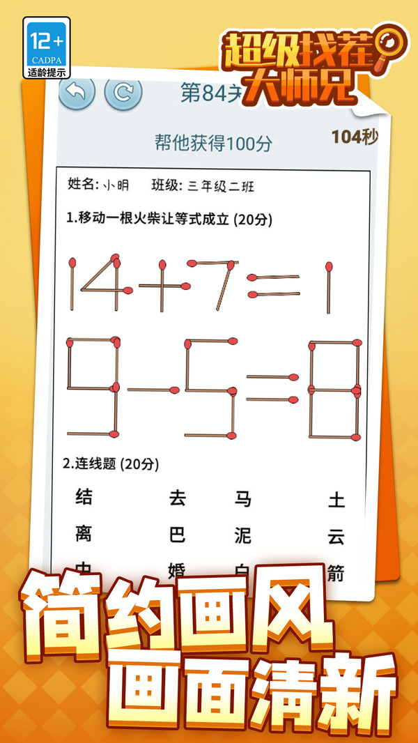 超级找茬大师兄截图