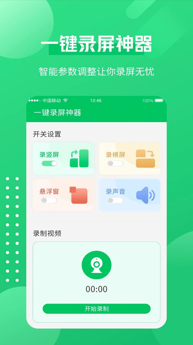 一键录屏神器免费版 v1.3.7 安卓版 0