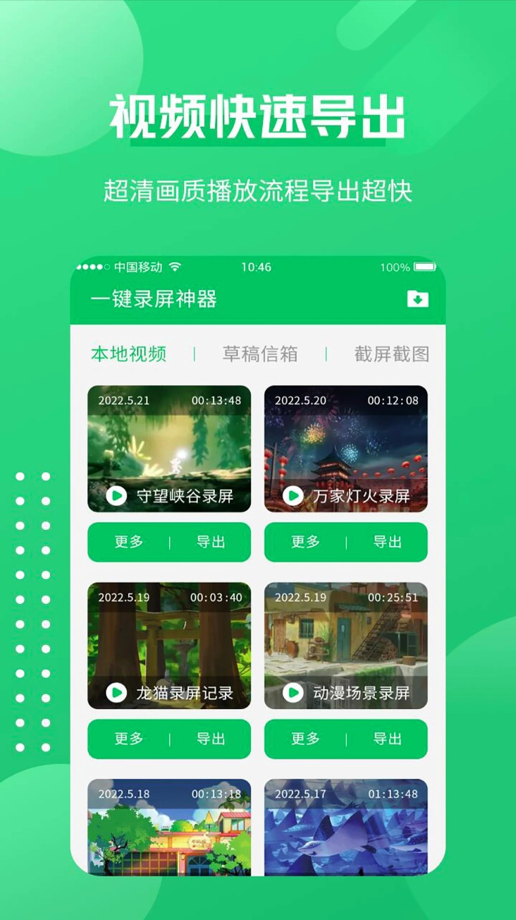 一键录屏神器免费版 v1.3.7 安卓版 3