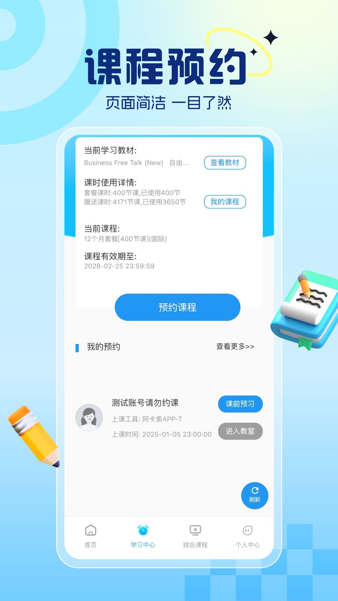 阿卡索云课堂app(阿卡索英语)截图