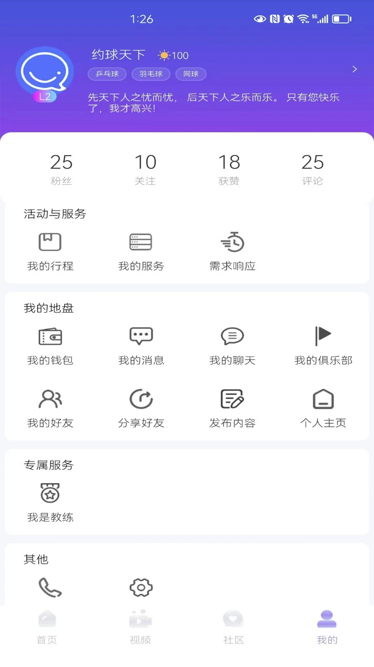 约球天下最新版 v3.0.9 安卓版 1
