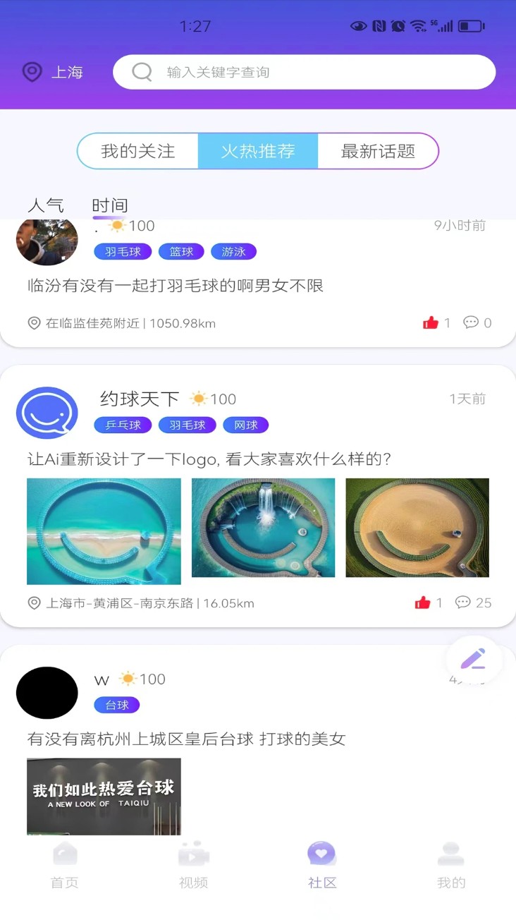 约球天下最新版 v3.0.9 安卓版 3