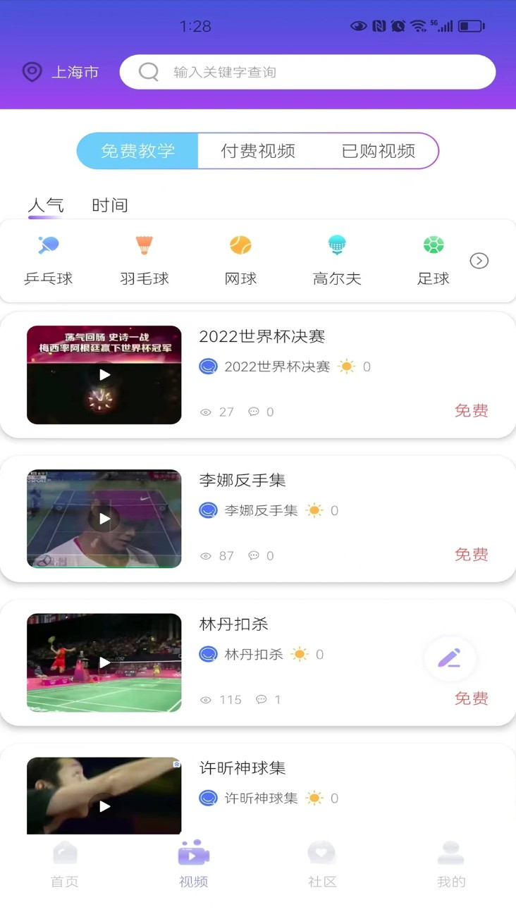 约球天下最新版 v3.0.9 安卓版 2
