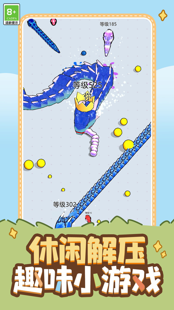 蛇吞万物 1.0.2 3