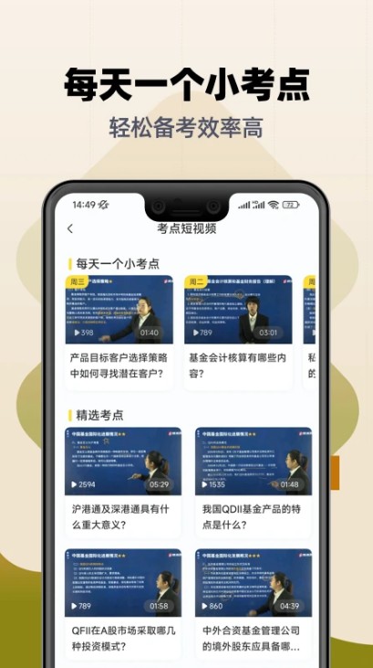 基金从业考试提分王 v2.9.1 安卓版 2