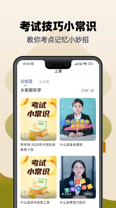 基金从业考试提分王 v2.9.1 安卓版 1