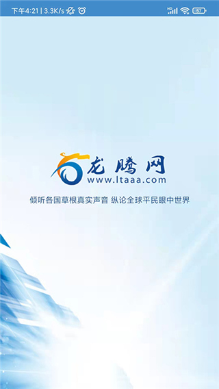 龙腾网看世界手机版截图