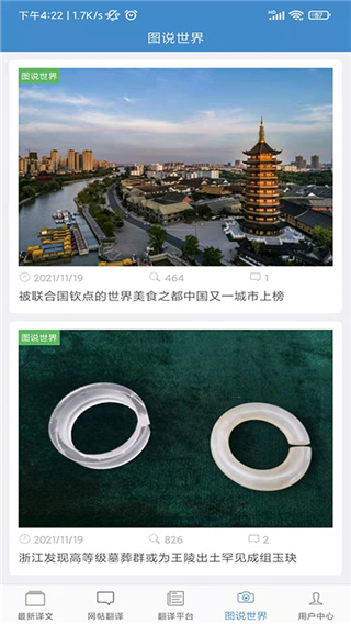 龙腾网看世界手机版截图