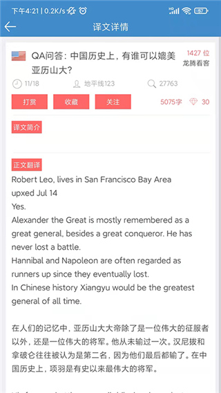 龙腾网看世界手机版截图