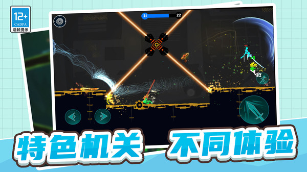 火柴人三十六计 9.250704.165 3