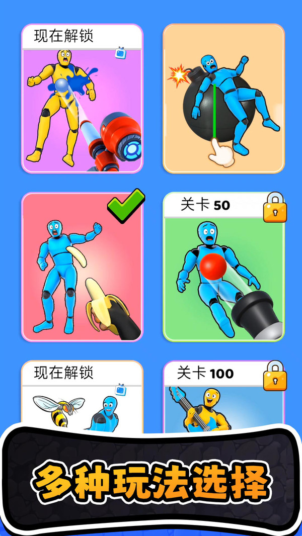 进化橡皮人世界 2.0.1 4
