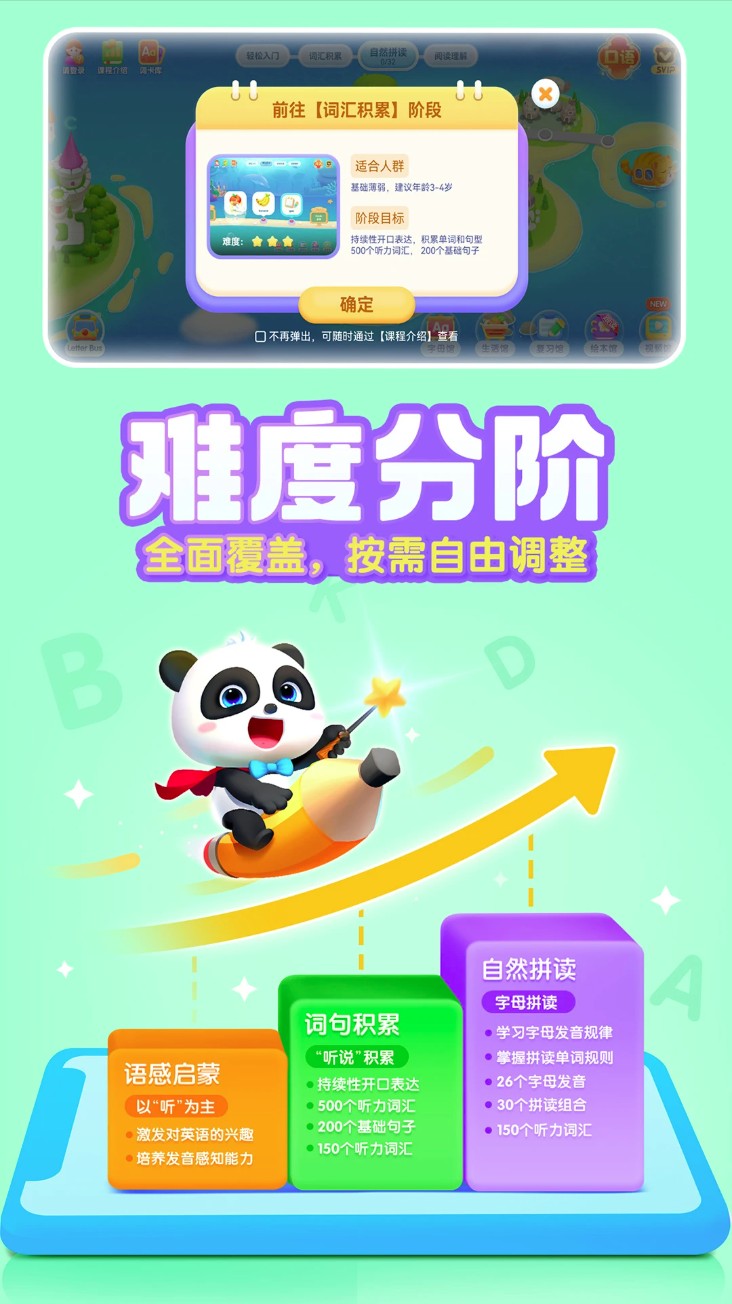 宝宝巴士abc官方版 v10.00.24.10 安卓版 4