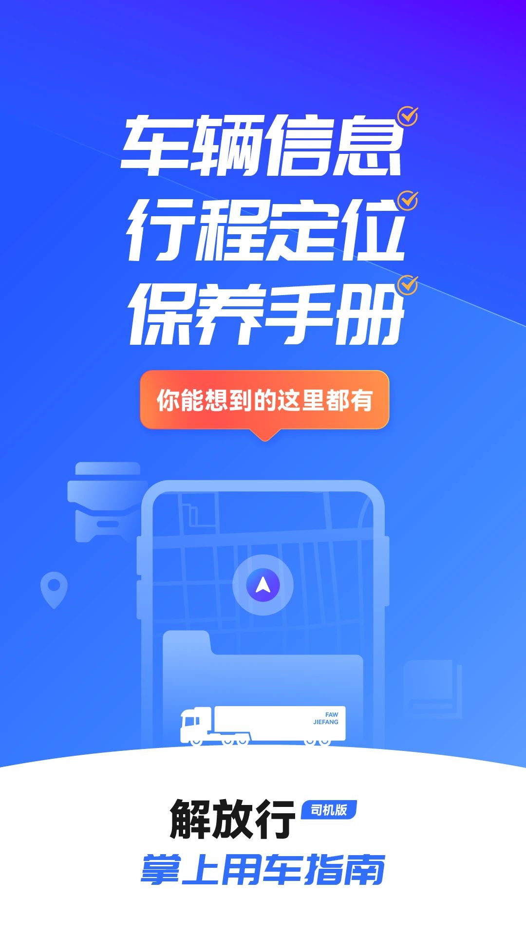 解放行司机版最新版 v5.0.1安卓版 0