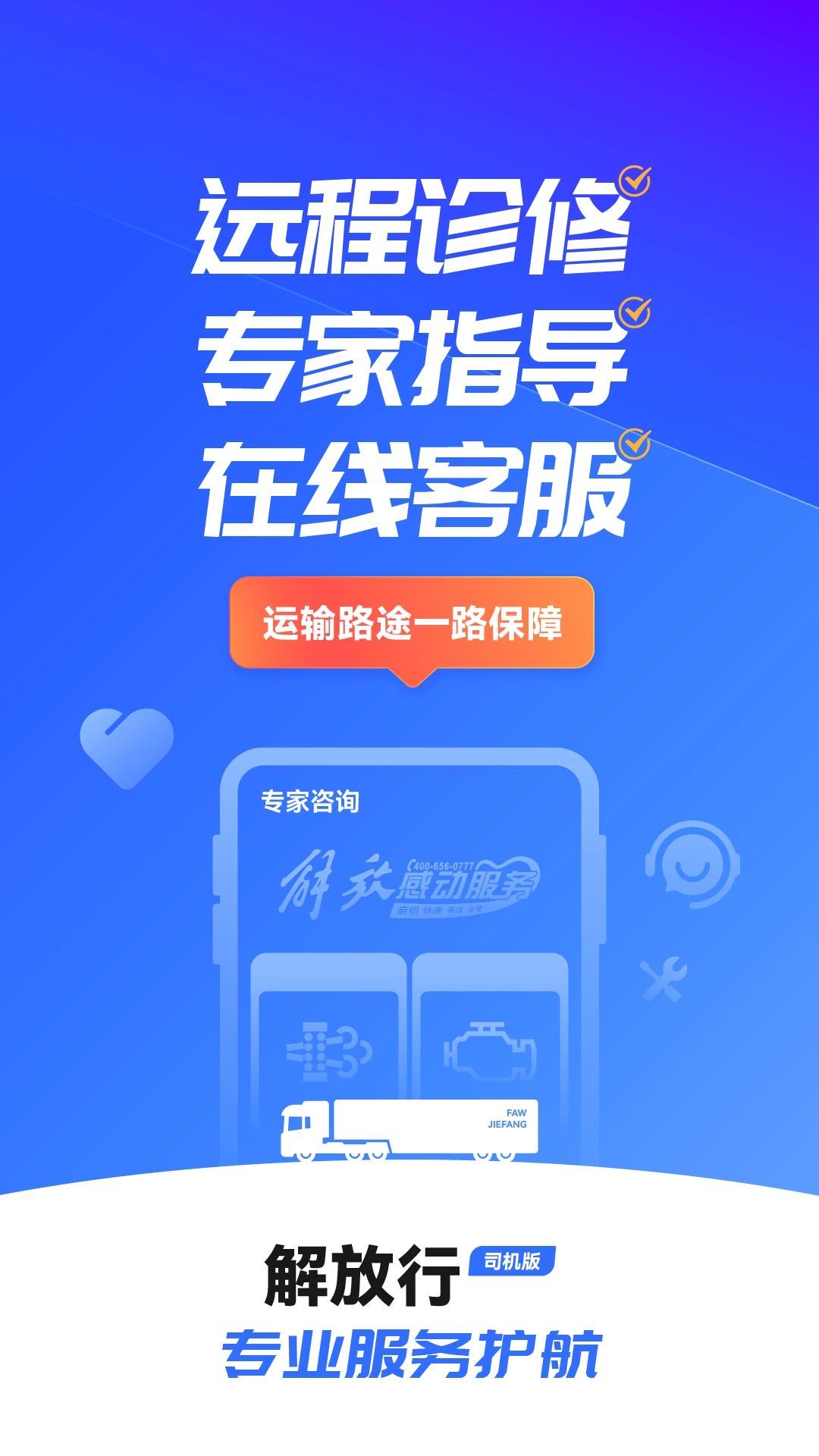 解放行司机版最新版 v5.0.1安卓版 2