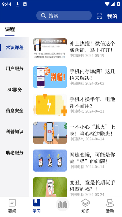 服务学堂 v1.4.1 0