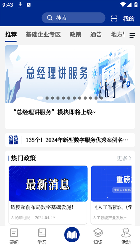 服务学堂 v1.4.1 2