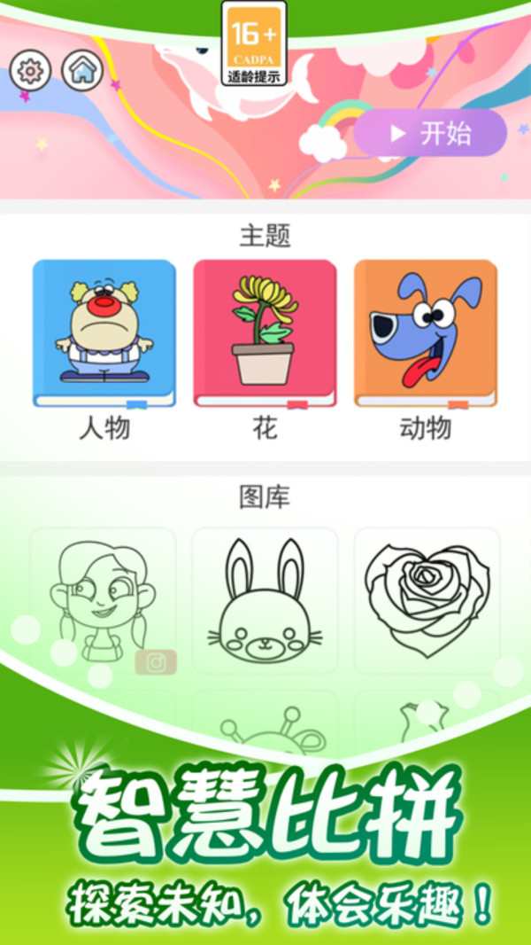 小小漫画家 1.7.6 1