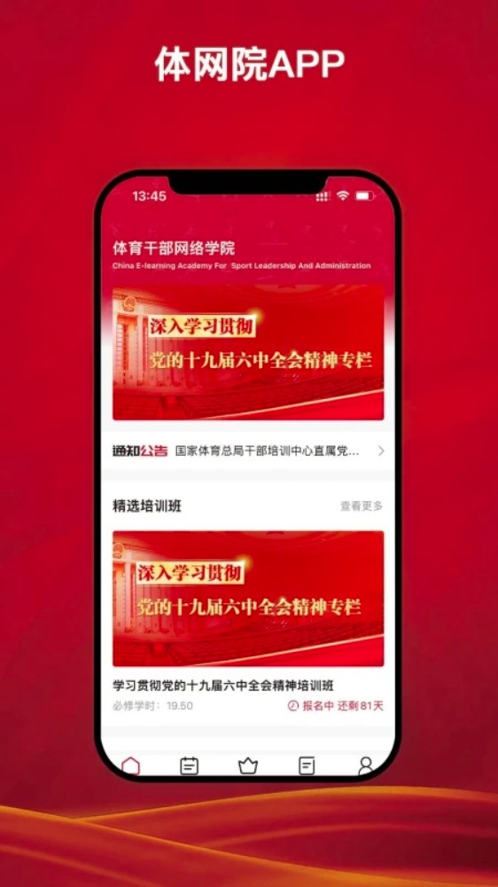 体网院官方版 v1.0.1 安卓版 2