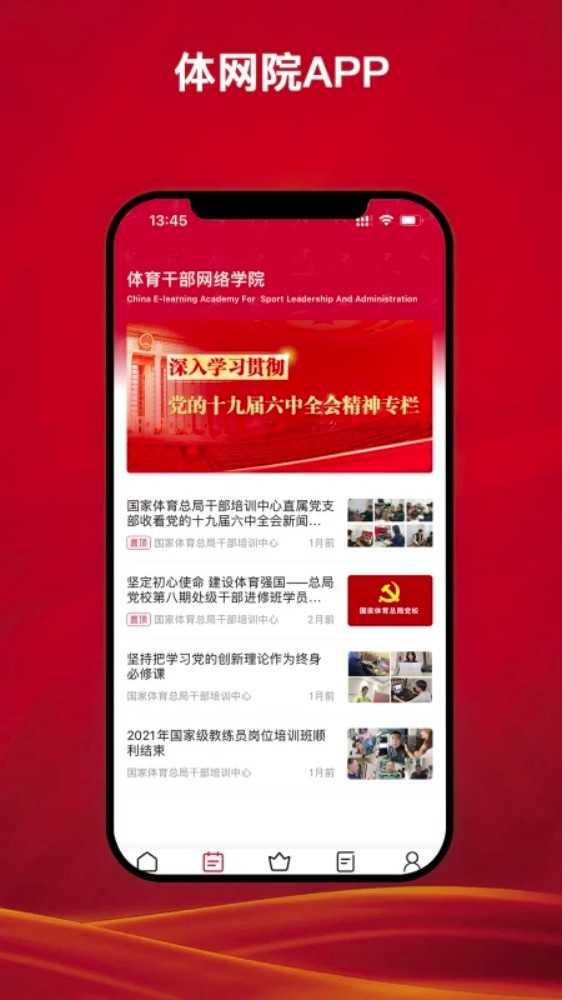 体网院官方版 v1.0.1 安卓版 3